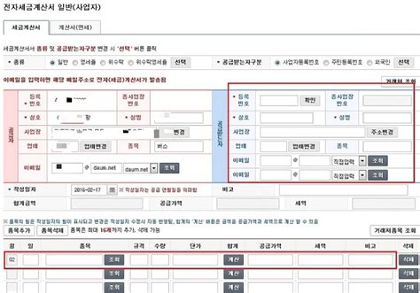 국세청홈텍스에서 전자세금계산서 발급하는 방법 네이버 블로그