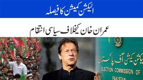 Electioncommission Toshakhanacase Imran Khan Toshakhana Case Election Commission Verdict Youtube