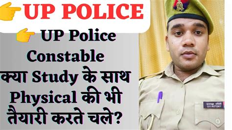 UP Police Constable New Vacancy UP Police Constable Physical And