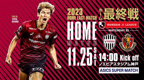 Vissel Kobe Vs Nagoya Grampus Game Sold Out November 25 2023 News