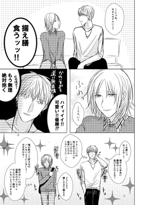 創作bl「【創作bl】好きなんて言えない② 創作bl 」ハレノ千雨 低浮上の漫画