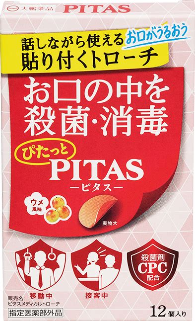 【正規販売店】 3個セット メール便 送料無料 ピタスせきトローチ 12個 代引き不可 大鵬薬品 セルフメディケーション税制対象