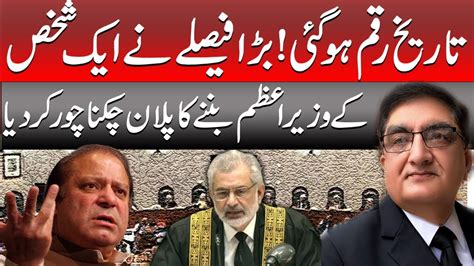 Supreme Court Kay Tareekhi Faislay Say Aik Shakhs Kay Khuwab Chakna