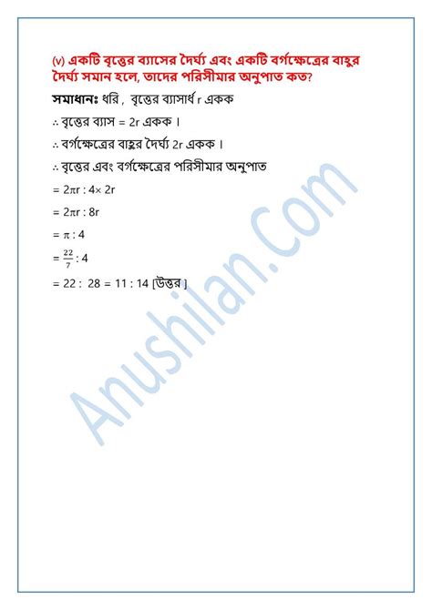 Wbbse Class 9 Math Koshe Dekhi 16 বৃত্তের পরিধি কষে দেখি ১৬