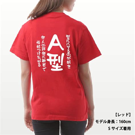 【楽天市場】血液型tシャツ型にハマるのが好き 他人の評価に敏感で恰好つけたがるa型tシャツ おもしろtシャツ人気 ふざけtシャツ 笑えるtシャツ ギャグ しゃれ ネタ ジョーク ギフト