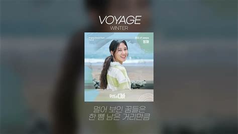 Winter윈터 항해voyage 무인도의 디바castaway Diva Ost Part8 Lyrics가사