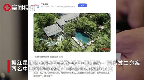 巴厘岛命案女性死者系在校大学生家属刚到当地现在去见警方 新浪新闻