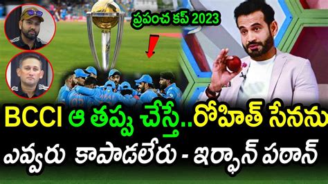 Irfan Pathan Expose Bcci Big Blunder Before World Cup World Cup