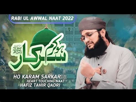 Hokaram Sarkare Ab Special Naat Sharif Hafij Tahir Raza Qadri