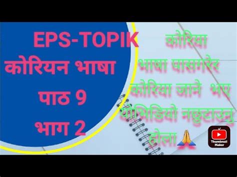 करयन भष सजल पढन सकन तरक eps topik unit 9 य भडय हर 4