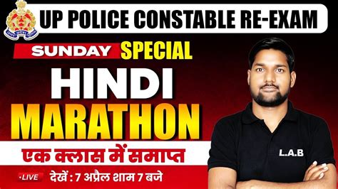 Up Police Re Exam Up Police Hindi Marathon Class Up Constable