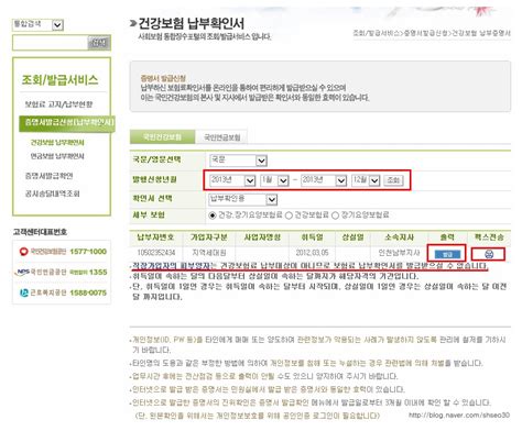 의료보험납입증명서 국민 건강보험료 납부확인서 인터넷발급 네이버 블로그