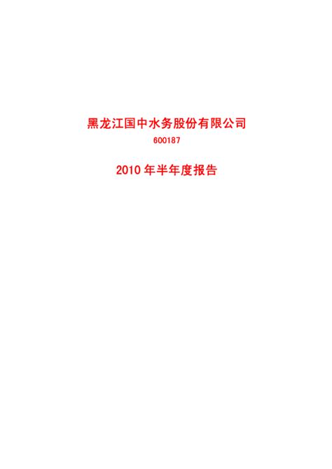 St国中：2010年半年度报告