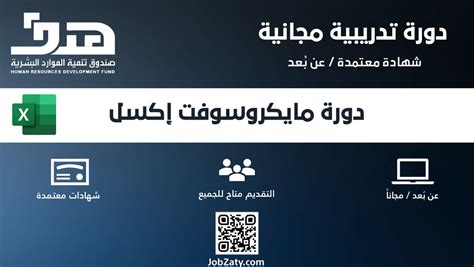 Jobzaty جوبذاتي On Twitter 🔴 دورة مجانية في مايكروسوفت إكسل عن