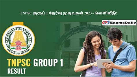 Tnpsc Group 1 தேர்வு முடிவுகள் 2023 வெளியீடு