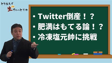 Twitter倒産発言！ イーロン・マスクの買収で何が変わったのか？ 日本でも見直されるメディアのあり方が大激変する！ Web30時代は