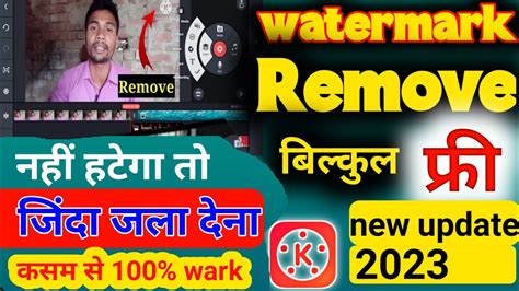 How To Remove Kinemaster Watermark Free Kinemaster Se Watermark Ko