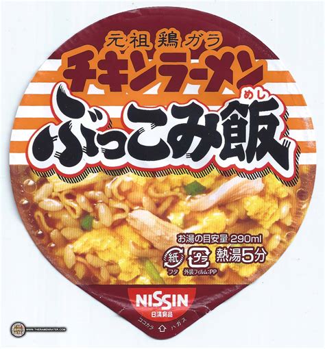 #2899: Nissin Chikin Ramen Rice - THE RAMEN RATER