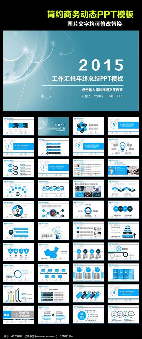 简约商务动态ppt模板下载红动中国