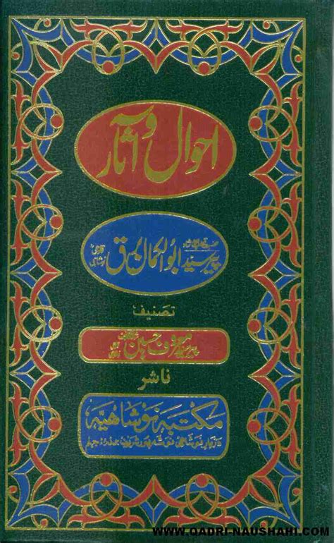 Books Written By Pir Syed Maroof Hussain Shah Sahib Arif Naushahi Qadri