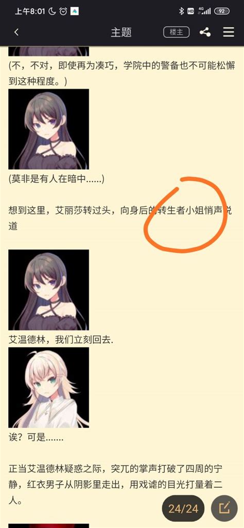 安科 自嗨 小学生文笔警告 转生成恶役又如何？少女的转生物语 堂堂连载！ Nga玩家社区