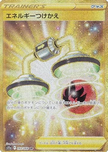 Jp ポケモンカードゲーム S11a 093068 エネルギーつけかえ グッズ Ur ウルトラレア 強化拡張パック