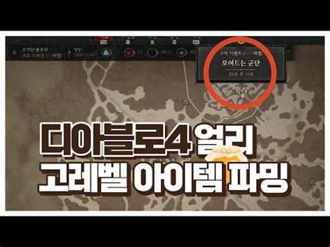 디아블로4 고레벨 아이템 파밍 지역 코르 드라간 터 30 레벨 YouTube