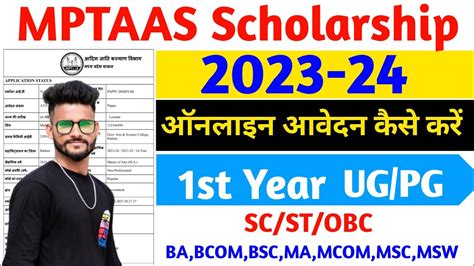 MPTAAS Scholarship Form Kaise Bhare Mptaas Scholarship Form 1st Year