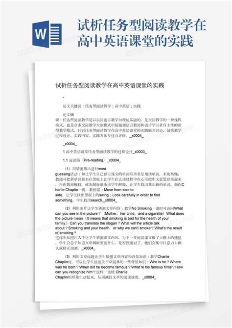 试析任务型阅读教学在高中英语课堂的实践模板下载 教学 图客巴巴