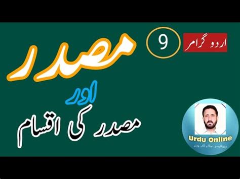 Urdu Grammar 9 Isme Masdar Urdu Qwayed YouTube