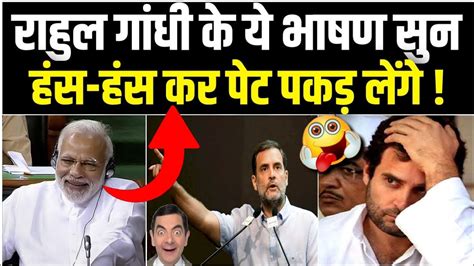 पप्पू ने की Comedy से धड़ाधड़ धुलाई 🤣 Rahul Gandhi Stand Up Comedy Rahul Gandhi Funny