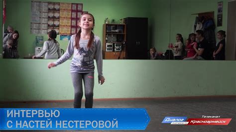Интервью с Настей Нестеровой - YouTube