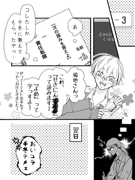 「付き合ってないばぢふゅ。 」ごま。の漫画