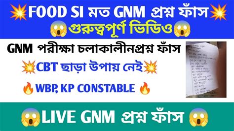 LIVE GNM পরশন ফস FOOD SI মত পরশন ফস WBP KP CONSTABLE YouTube