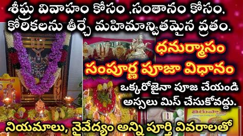 Dhanurmasam Pooja Vidhanam