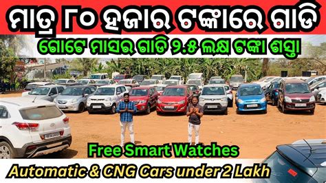 Only 80 Thousand Second Hand Car In Bhubaneswar Low Price CNG