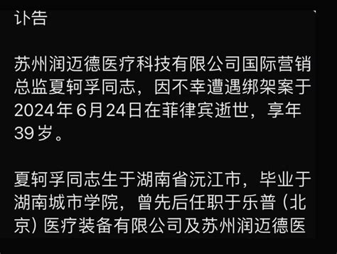 醫療器材公司高層赴菲公幹遭綁架撕票 家屬曾付195萬贖金 国际 2024 07 02 光明日报