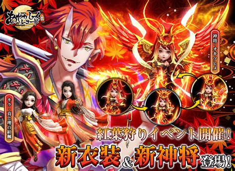 「あやかしっくレコード」，イベント“紅葉狩り”を開催。新神将“オキツヒメ”が登場