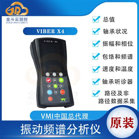 瑞典vmi Viber X4数控机床振动检测分析仪测振仪维库仪器仪表网