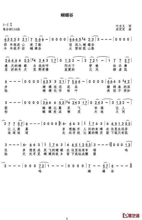 蝴蝶谷简谱 叶方义词巫定定曲姚斯婷 简谱网