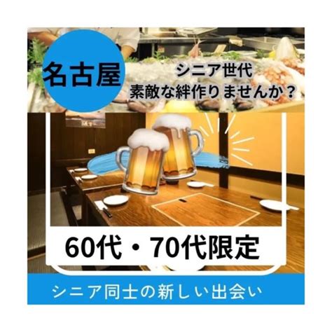 名古屋シニア世代60代・70代の高級和食・ワンランク上の食事会 2024年5月25日（愛知県） こくちーずプロ