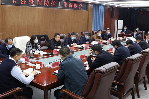 黄陵县召开疫情防控工作调度会 公祭轩辕黄帝网 黄帝陵官网