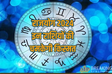 विपरित और गजकेसरी राजयोग का प्रभाव 4 राशियों की बदलेगी किस्मत पैसा पद और प्रतिष्ठा चमकेगा