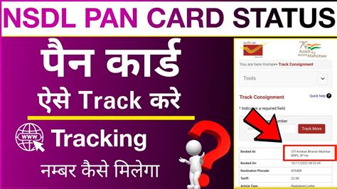 PAN Card Track Kaise Kare PAN Card Status Kaise Check Kare How To