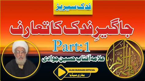 Fadak Series Part Jageer E Fadak Ka Ta Ruf Allama Aftab Hussain