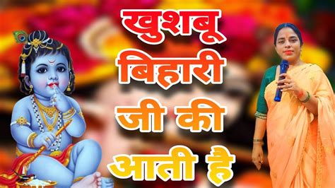 🦚बिहारी जी का बड़ा ही प्यारा 🌿सा भजन एक बार 🌺जरूर सुने 🦚🌺🌿🥰trending