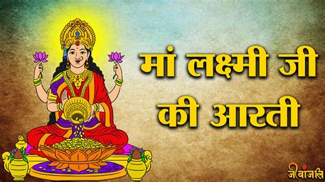 Maa Laxmi Ji Aarti मां लक्ष्मी जी की आरती पढ़ें ओम जय लक्ष्मी माता Laxmi Ji Aarti Read