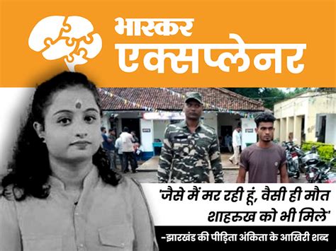 Jharkhand Hindu Girl Ankita Kumari Victim Last Words Shahrukh Hussain Chhotu Khan Punishment