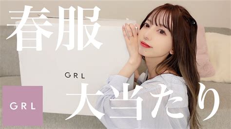 【grl】可愛すぎるグレイル春の新作購入品紹介🌸 Youtube