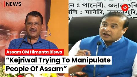 Assam Cm Himanta Biswa Targets Arvind Kejriwal After Delhi Cms Assam